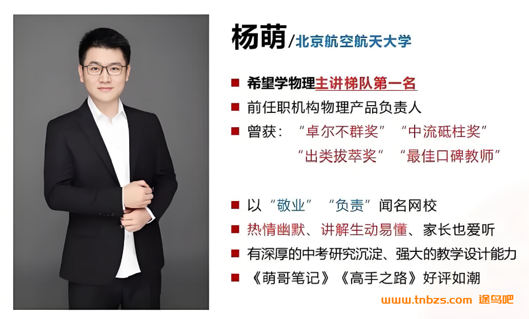 初二物理进阶:杨萌老师2026春季S班(全国版)全套课程资源