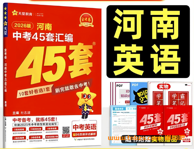 2026《中考英语45套》|8 省专用版 中考英语提分神器 百度网盘下载