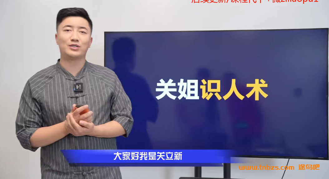 关立新《关姐识人术》20节视频 百度网盘下载