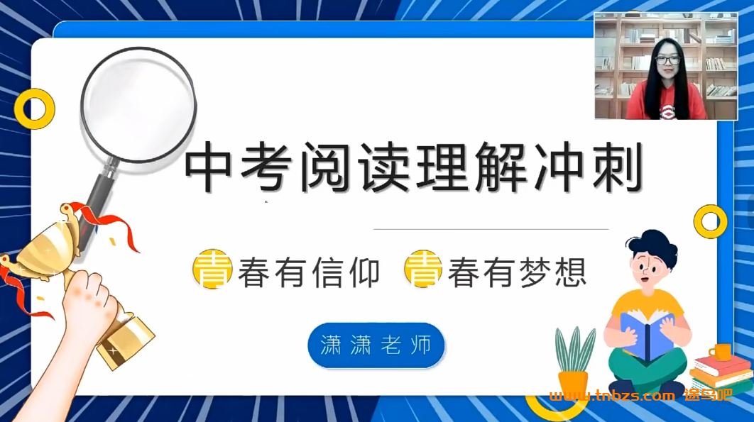 潇潇老师主讲初中英语中考冲刺课 87讲带资料百度网盘下载