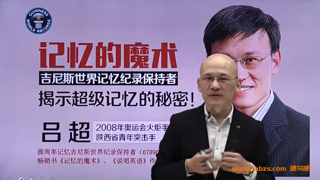 吕超博士-记忆的魔术：有趣又好玩的超级学习力记忆法_ 10节百度网盘下载