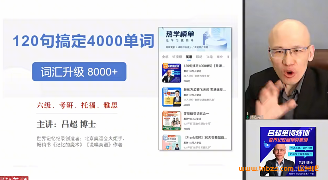 吕超博士120句搞定4000单词-升级8000词 百度网盘下载