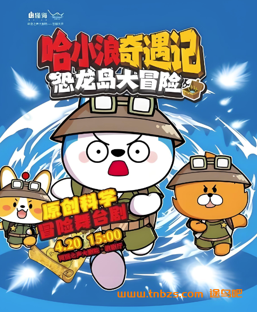 哈小浪奇遇记 ! 儿童睡前故事121集百度网盘下载