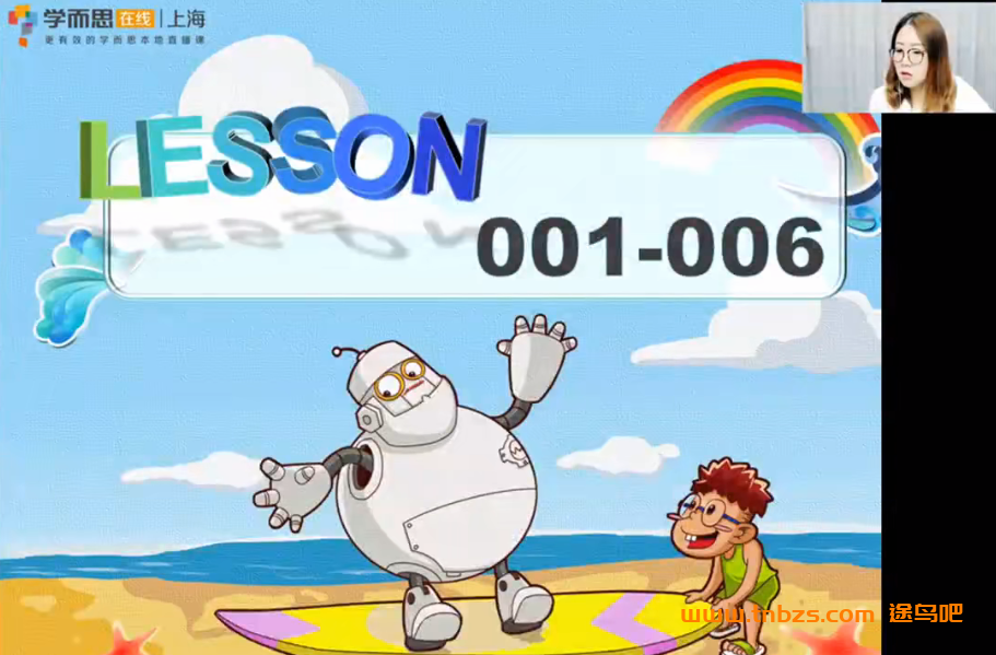 学而思在线新概念英语一册1-48（暑）马妮拉 10单元完结带讲义 百度网盘下载