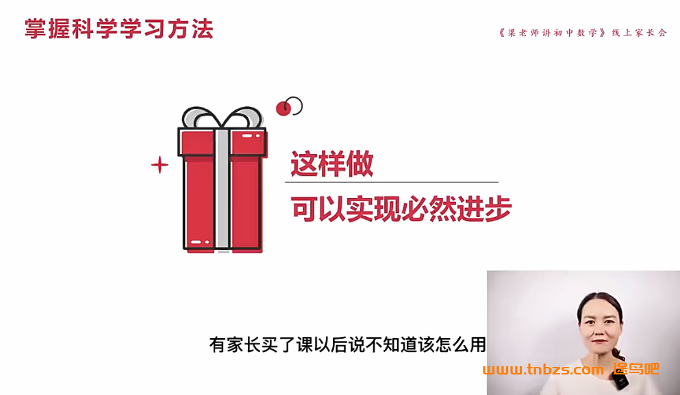 数学梁老师七年级数学上学期课程合集(人教版):基础夯实 + 培优拔高 + 压轴突破 + 试卷精讲,一站式搞定初一数学!