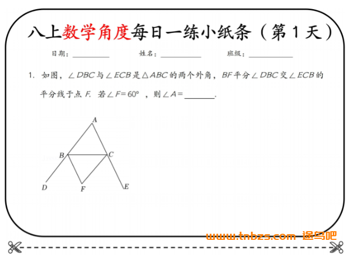 2026版初中《早背晚默小纸条》8年级上册（8科全）百度网盘下载