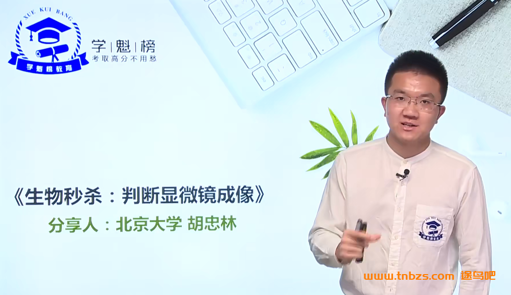 高中生物大招秒杀课18讲 百度网盘下载