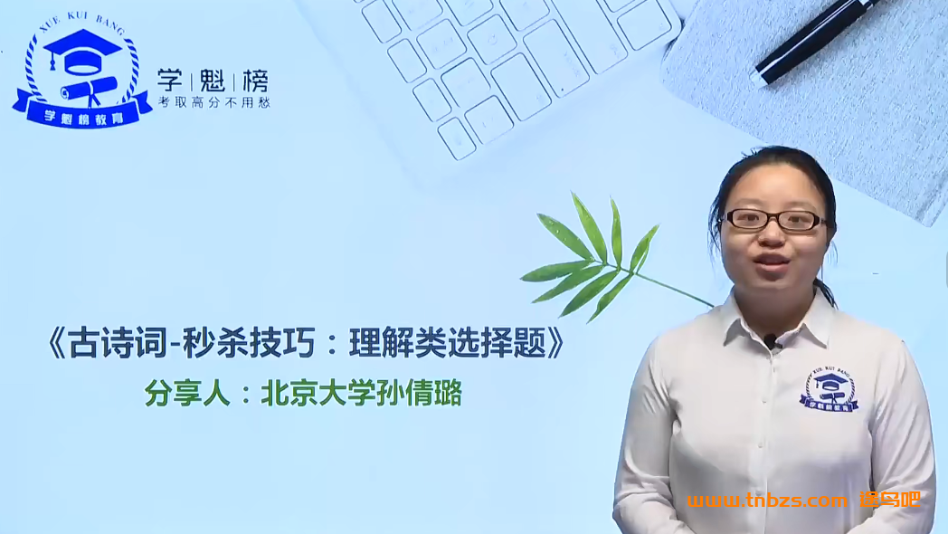 高中语文秒杀技巧课 20讲完结带讲义百度网盘下载