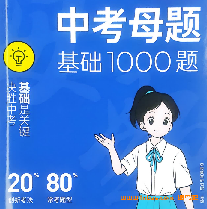 2026《中考母题基础1000题》中考物理中考语文中考数学中考英语 百度网盘下载