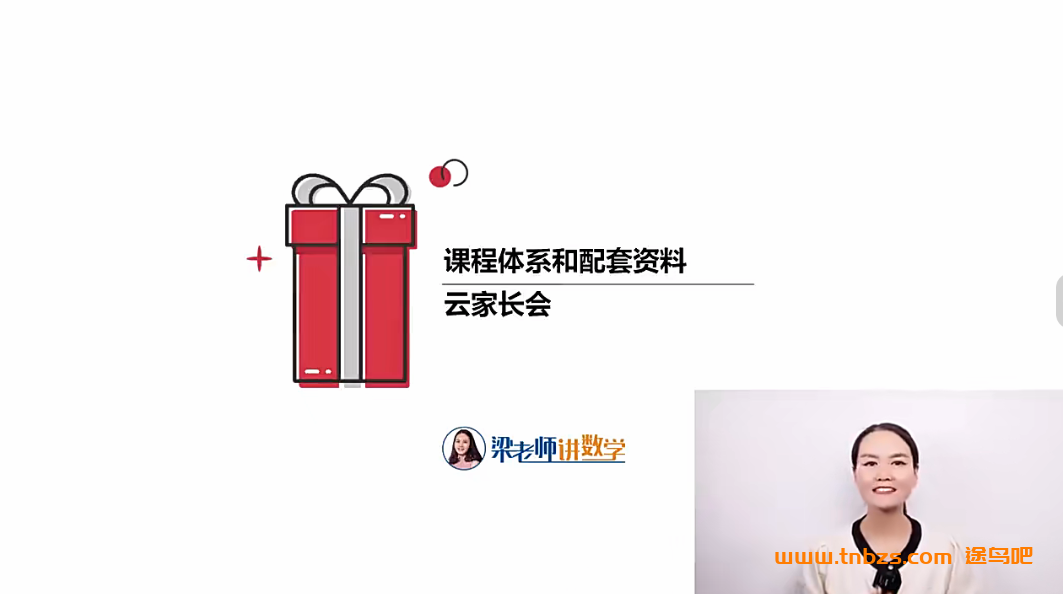 梁老师讲数学人教版初中七年级数学下册课程基础+培优+压轴+试卷讲解 107讲合集百度网盘下载