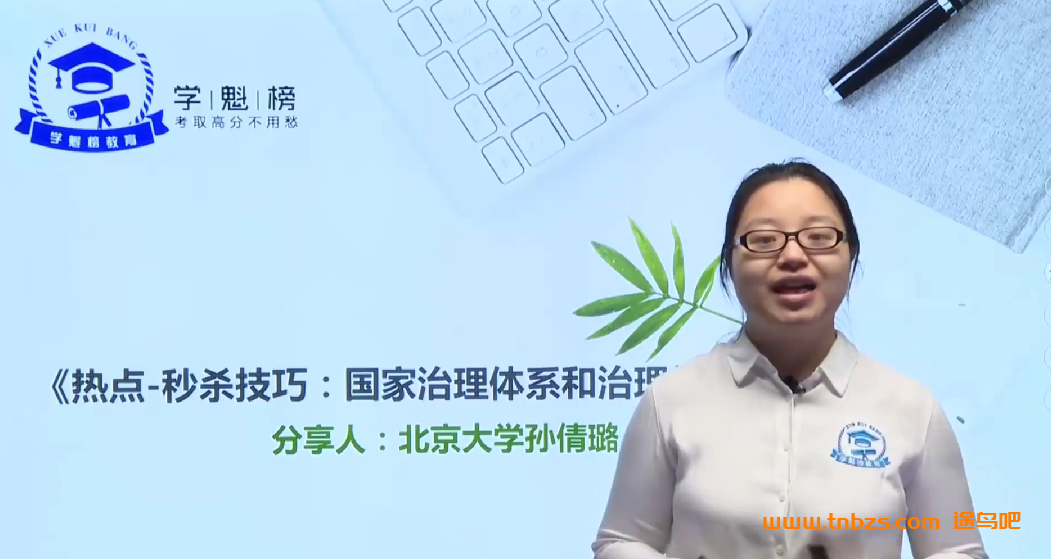 精准突破政治大题：刘老师高考政治核心技巧20讲全解析