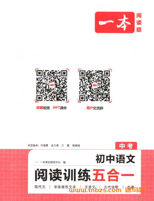 2026中考阅读满分攻略:初中语文五合一训练(九年级通用)电子版免费获取