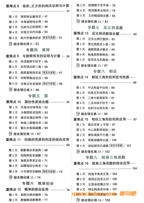 九年级数学冲刺110+:万唯尖子生2026版每日一题精练(百度网盘)