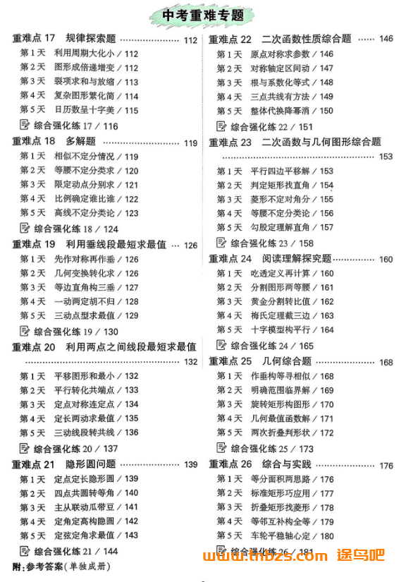 九年级数学冲刺110+:万唯尖子生2026版每日一题精练(百度网盘)