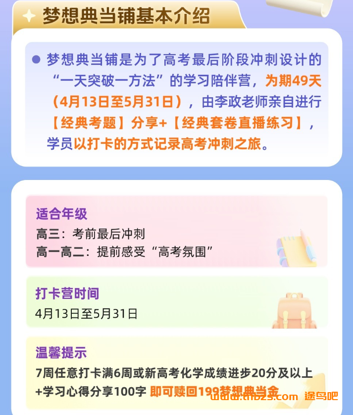 高考化学冲刺49天突破计划:李政老师亲授“梦想典当铺”全套课程