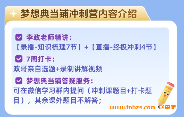高考化学冲刺49天突破计划:李政老师亲授“梦想典当铺”全套课程