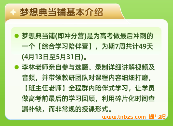 高考生物终极冲刺营:李林老师2026届三轮复习「梦想典当铺」全集