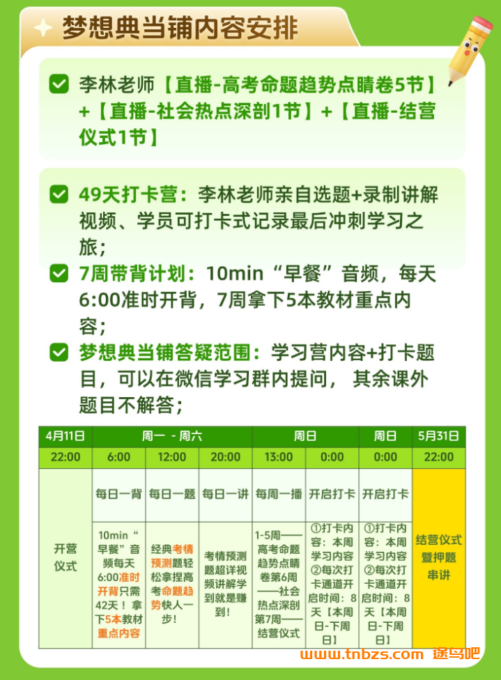高考生物终极冲刺营:李林老师2026届三轮复习「梦想典当铺」全集