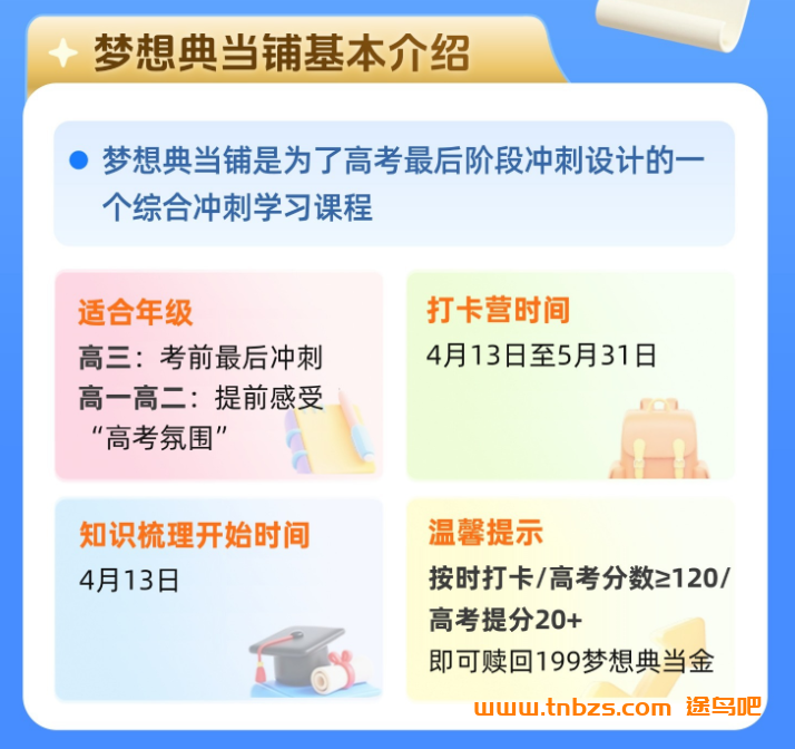 高考数学终极冲刺:赵礼显2026届三轮复习梦想典当铺课程