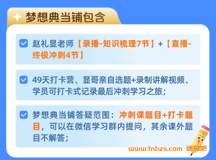 高考数学终极冲刺:赵礼显2026届三轮复习梦想典当铺课程
