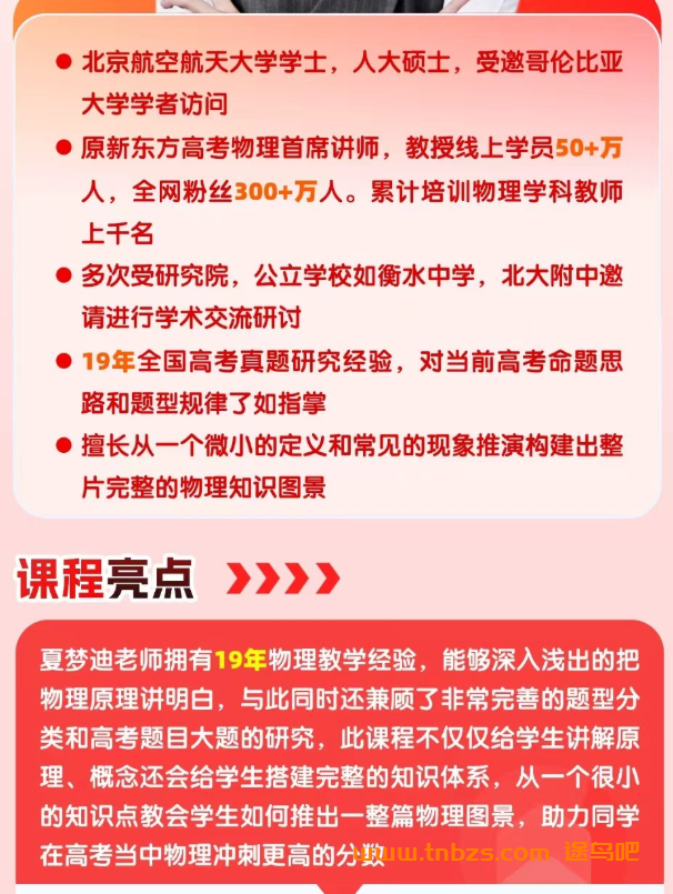 夏梦迪 | 2029届高一物理全年班2026暑秋2027寒春全套课程