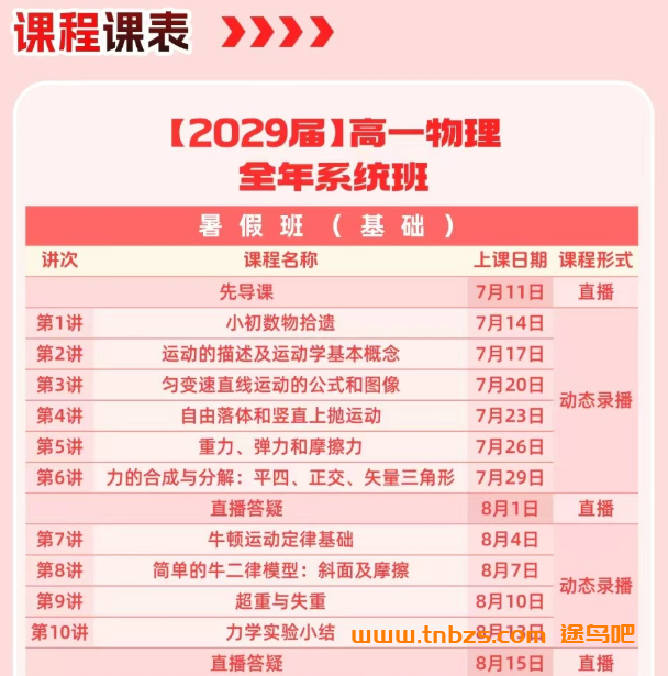 夏梦迪 | 2029届高一物理全年班2026暑秋2027寒春全套课程