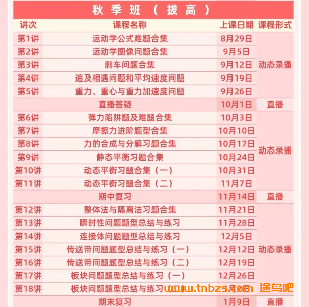 夏梦迪 | 2029届高一物理全年班2026暑秋2027寒春全套课程
