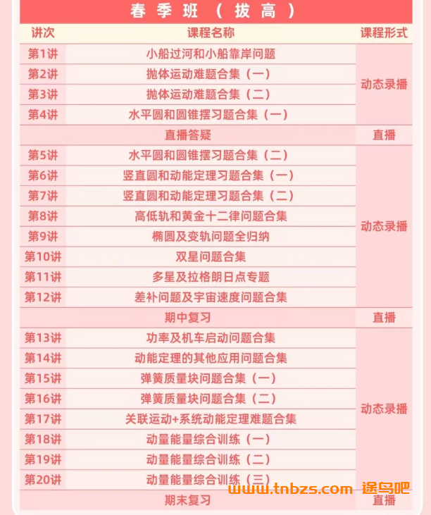夏梦迪 | 2029届高一物理全年班2026暑秋2027寒春全套课程