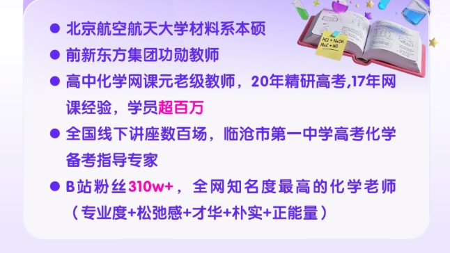 李政 | 2029届高一化学全年班 2026暑秋2027寒春全套课程 百度网盘下载