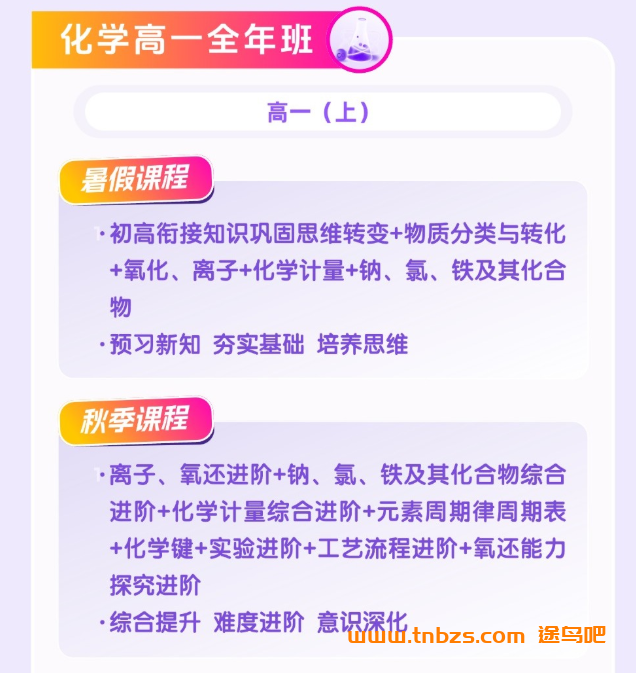 李政 | 2029届高一化学全年班 2026暑秋2027寒春全套课程 百度网盘下载