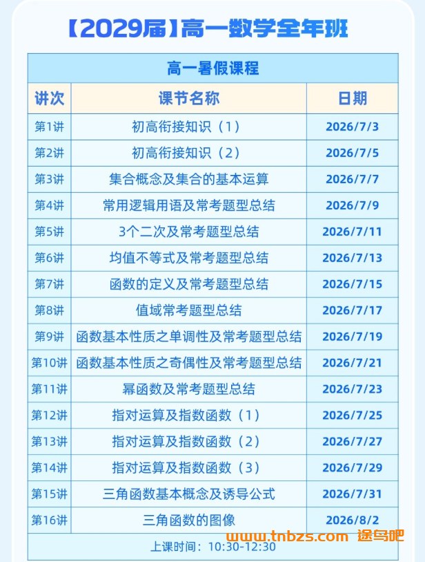 赵礼显|2029届高一数学全年班2026暑秋2027寒春全套课程 百度网盘下载