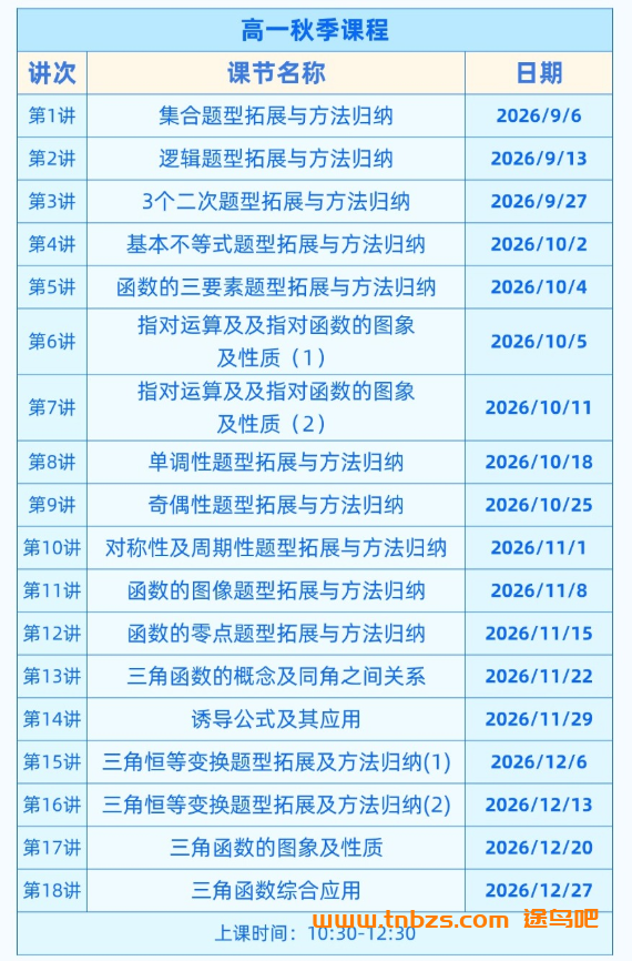 赵礼显|2029届高一数学全年班2026暑秋2027寒春全套课程 百度网盘下载