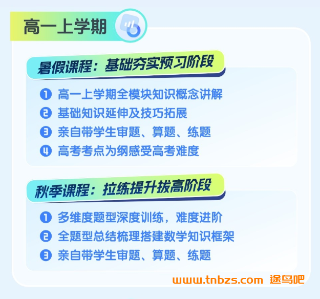 赵礼显|2029届高一数学全年班2026暑秋2027寒春全套课程 百度网盘下载