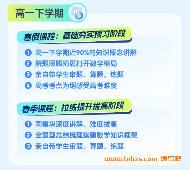 赵礼显|2029届高一数学全年班2026暑秋2027寒春全套课程 百度网盘下载