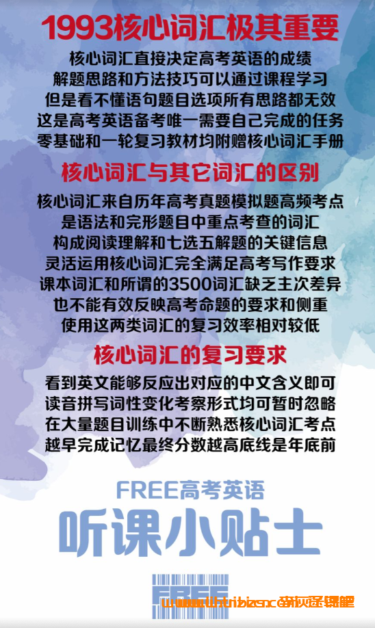【哔哩哔哩】高三英语FREE 高考英语 陶然2026最新课程 百度网盘下载