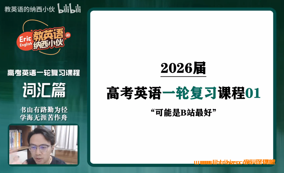 教英语的纳西小伙2026高考英语全套课程 百度网盘下载