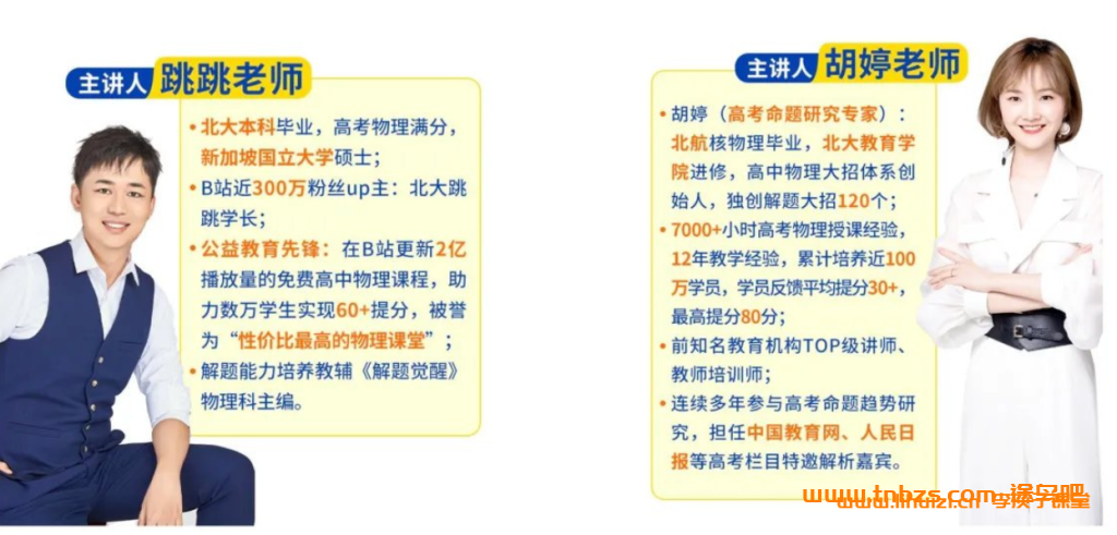 北大跳跳学长2026高三物理跳跳&胡婷二三轮课程 百度网盘下载