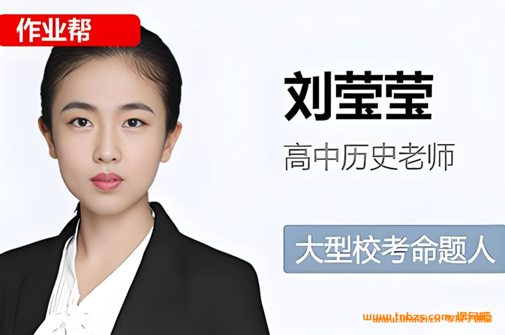 刘莹莹2026届高一历史全年班 25暑秋+26寒春 48讲视频+80余份PDF课堂笔记 高一历史纲要上先秦至明清中国史世界通史选择题材料题史观史料全题型 百度网盘下载