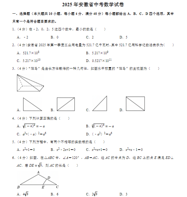 初三备考必刷|2025 全国 49 套中考数学真题试卷合集,原卷 + 解析全套资源