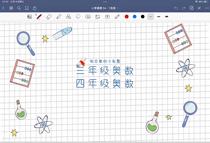 3-4 年级奥数思维拓展课｜牧云歌系统奥数 28 讲，校内拔高、小升初铺垫全套资源