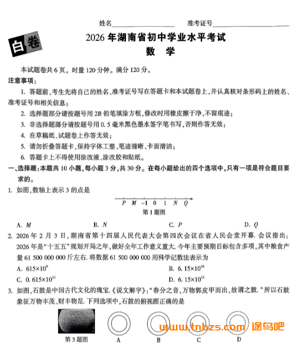 湖南中考生必看!2026万唯黑白卷7科全套(附详细解析)百度网盘下载