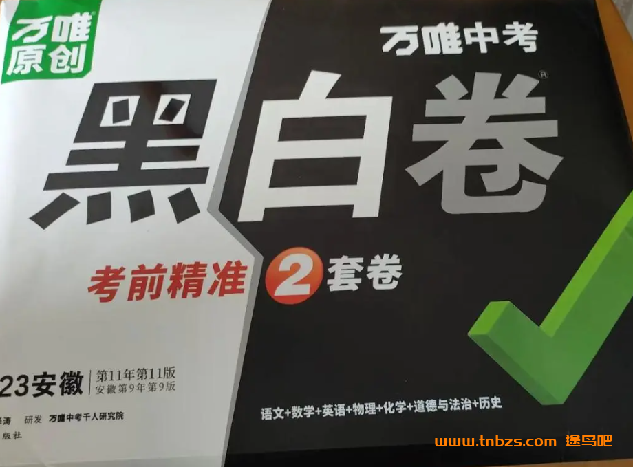 2026《万唯中考·福建黑白卷》7科试卷+解析 全套电子版 百度网盘下载