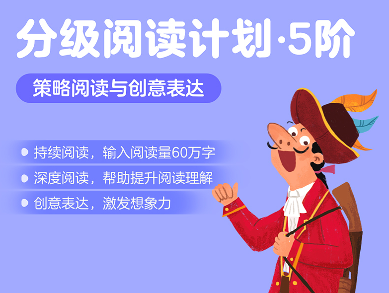 叫叫阅读 L5 完整版 78 集 适合 2-4 年级儿童分级阅读课程百度网盘下载