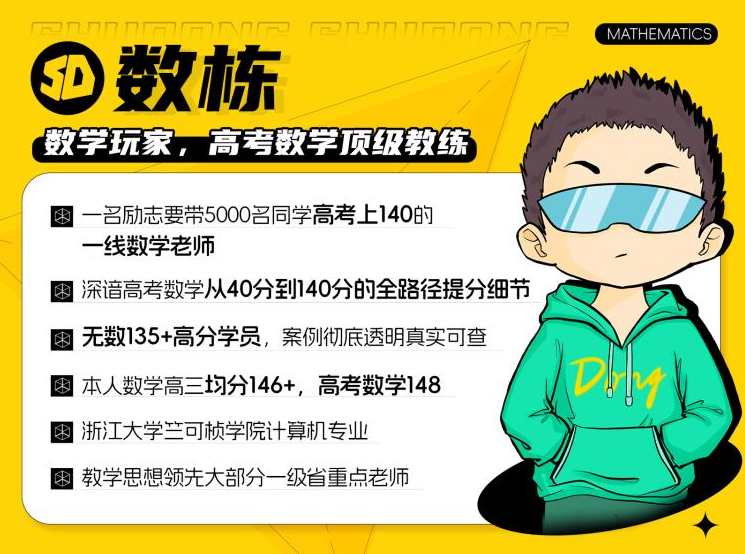 数栋 2026 高考数学二轮复习应试刷题课 全套视频百度网盘资源下载