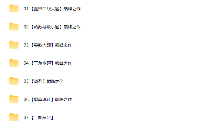 B 站橘子哥橘子 zhen 好吃高三数学一二轮复习全套课程 百度网盘资源下载