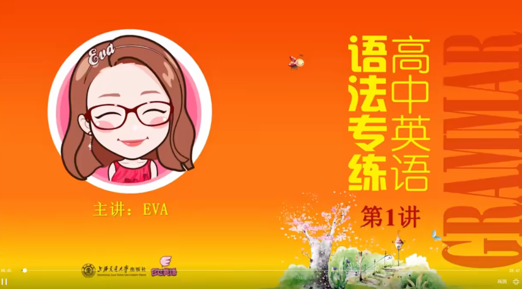 Eva老师《高中英语语法专练》全套视频 + 配套习题讲义 高考英语语法系统提升网盘资源
