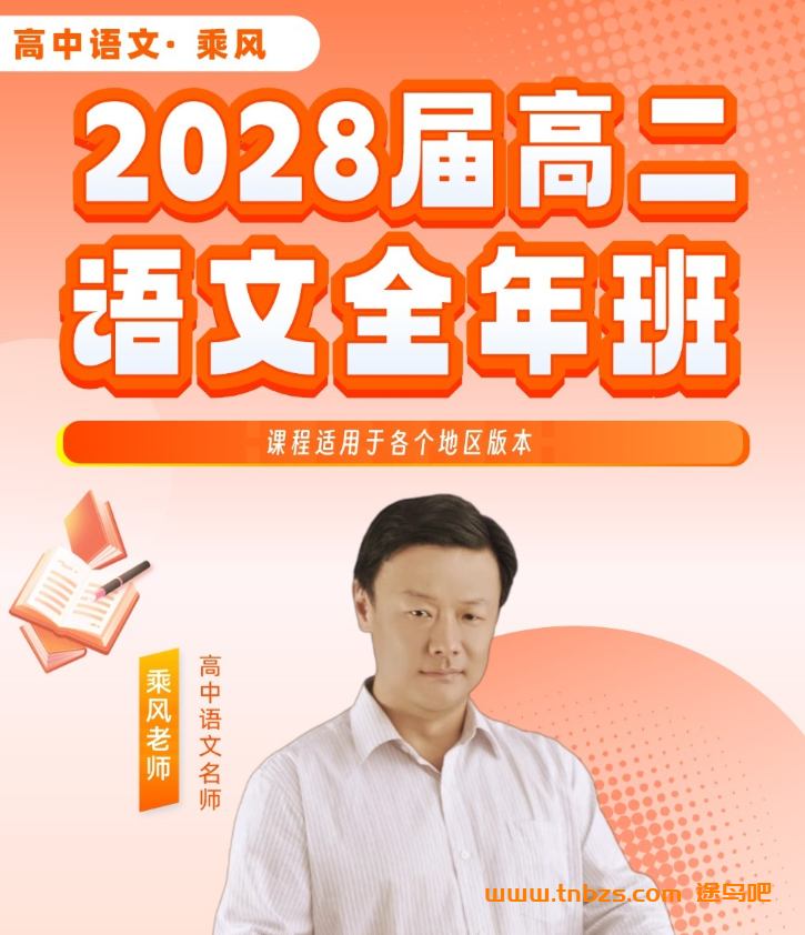乘风语文 | 2028届高二语文暑期寒春全程班 百度网盘