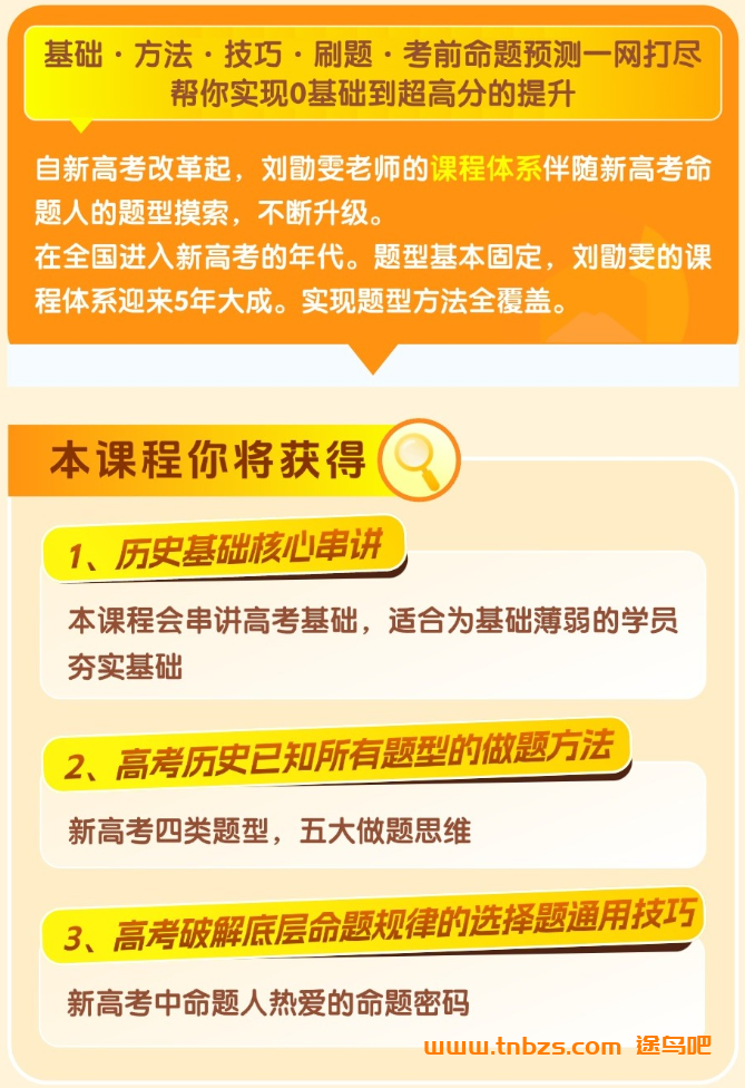 刘勖雯历史2027届高三历史一二三轮复习联报 百度网盘下载