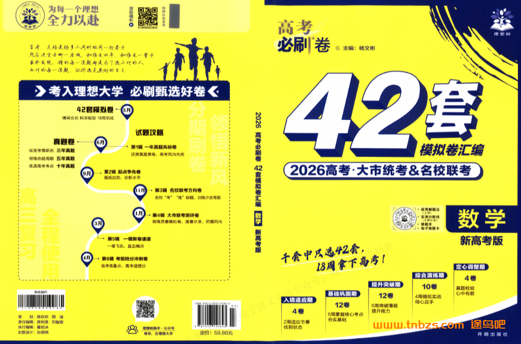 2026 高考数学理想树必刷卷 42 套全套资料|刷题提分完整资源