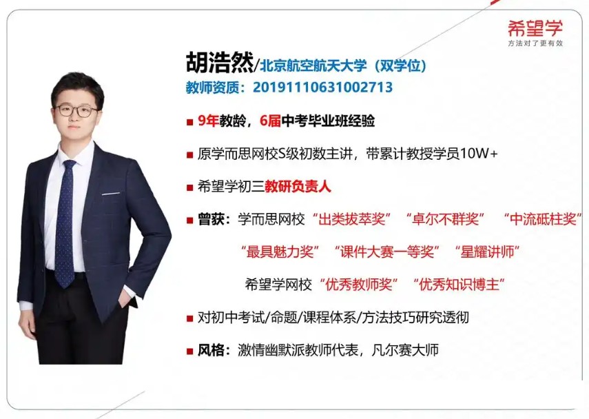 胡浩然2026届初二数学北师版A+班秋季上册完结 12讲视频+16份PDF讲义 平方根与立方根+二次根式及混合运算+二元一次方程组与应用+平面直角坐标系及变换+正比例函数与一次函数+一次函数图象平移+一元一次不等式+数据的分析 初二数学上册北师版新知探索与题型方法全题型 百度网盘下载